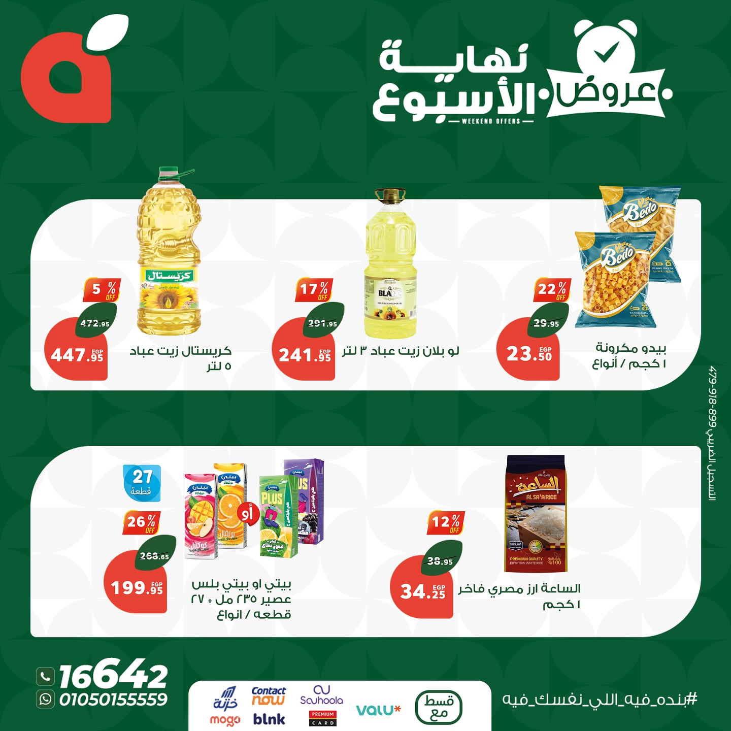 panda offers from 18jun to 7jun 2025 عروض بنده من 18 يونيو حتى 7 يونيو 2025 صفحة رقم 3